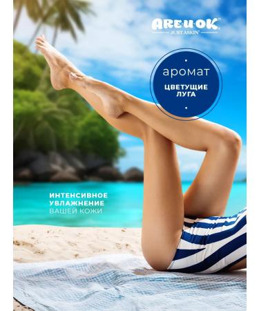 AREUOK JUST ASKIN Tango moisturizer with argan and coconut oils 250 ml - Buy Online on GoSupps.com