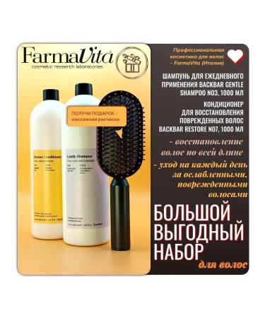 Farmavita Gift set of shampoo and hair balm 1000ml+comb