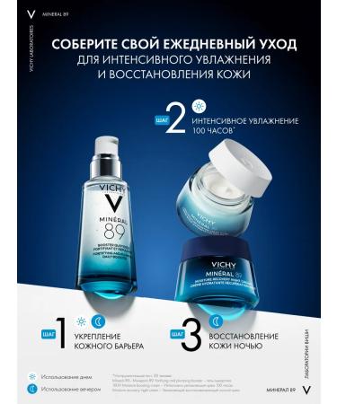 Vichy Mineral 89 Night Cream for Facial Cream 50 ml - Buy Online on GoSupps.com
