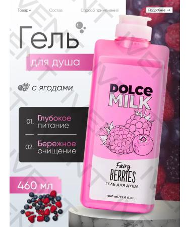 DOLCE MILK Shower gel berry boom 460 ml