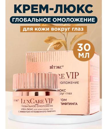 BELITA Cream-Lux for the eyelids with the effect of instant lifting 30 ml