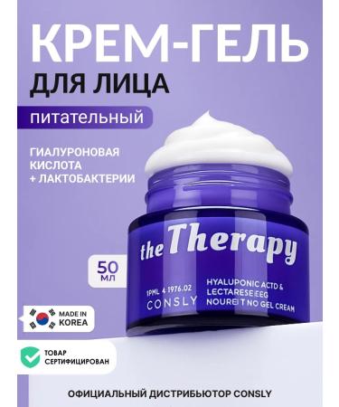 consly Moisturizing nutrient gel face cream Korea 50 ml