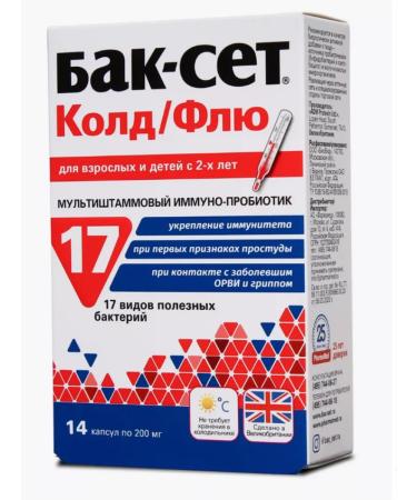 Home medicine cabinet Buck-set Cold Flu caps 200 mg x14pcs
