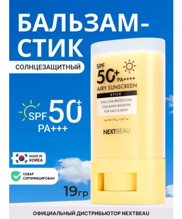 Nextbeau Anti -aging sunscreen SPF Styk Korea