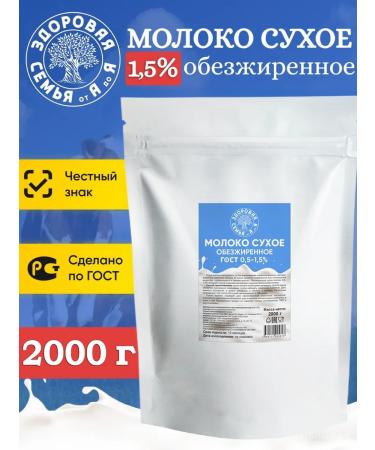 Healthy Family from A to Z Dumped milk powder 0.5-1.5% GOST 2 kg (2000 g)