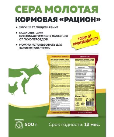 Felutsenovoe Podvorye Sulfur fodder diet of 500g 18 pieces - Buy Online on GoSupps.com