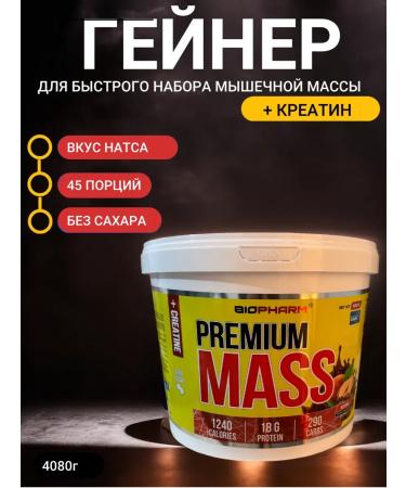 BioPharm Heiner Premium Mass Gainer Nats with Creatin