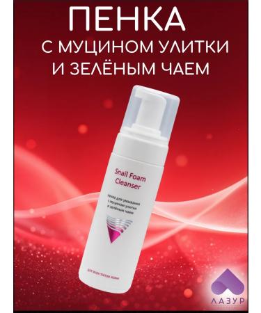 ARAVIA professional Foam for washing with mucin snail and green tea