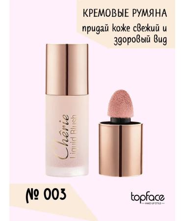TopFace Cherie Liquid Blush 003 cream blush