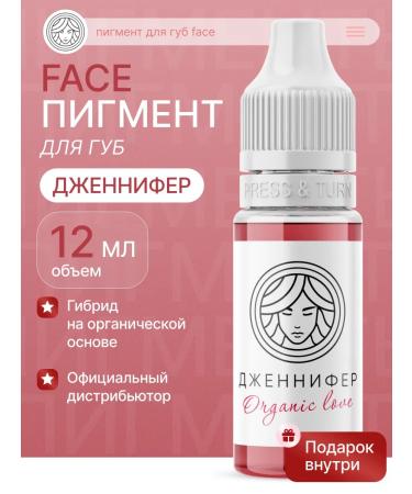 FACE Company Jennifer Face Pigment for permanent lip makeup 12 ml