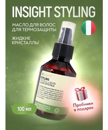 Insight Oil liquid crystals thermal protection for hair Styling 100 ml