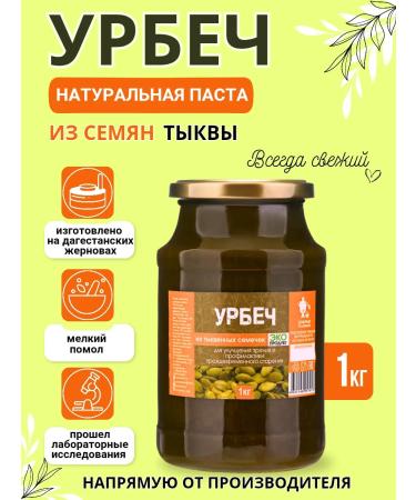 GOODTRADITIONS Urbech from pumpkin seeds without sugar 1 kg