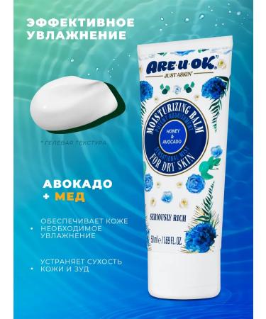 AREUOK JUST ASKIN Moisturizing balsa cream honey and avocado 50 ml - Buy Online on GoSupps.com