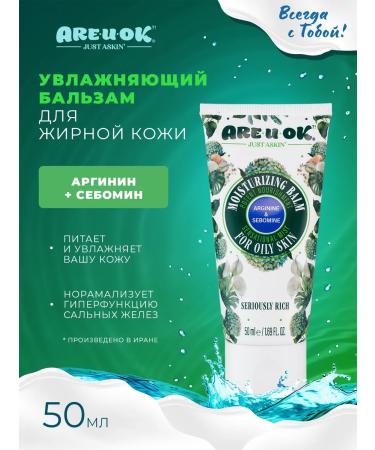 AREUOK JUST ASKIN Moisturizer cream-balsam Arginine and sebomin 50 ml