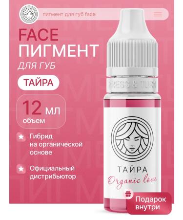 Face Company Face Tyra pigment for permanent lip makeup 12 ml