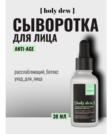 Holy Dew West serum Botox from wrinkles