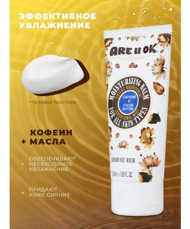 AREUOK JUST ASKIN Moisturizer cream-balsam caffeine and cocoa butter 50 ml - Buy Online on GoSupps.com