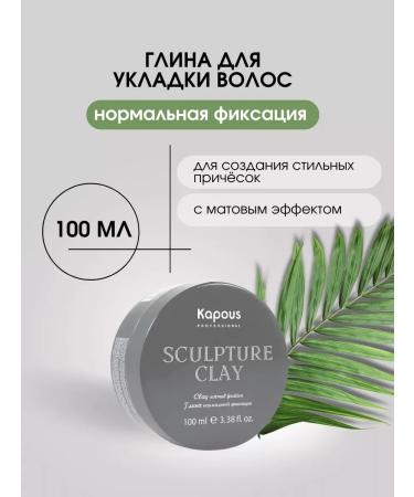 Kapous Professional Clay for laying hair of normal fixation Sculpture Clay