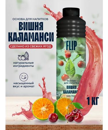 The Flip The basis for drinks concentrate Vishnya-Kalamansi 1kg