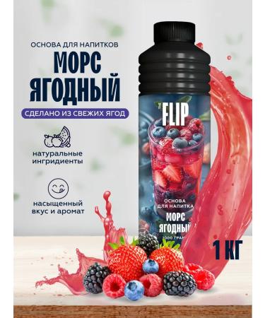 The Flip The basis for drinks is a marine yaging concentrate 1 kg