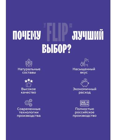 The Flip The basis for drinks is a marine yaging concentrate 1 kg - Buy Online on GoSupps.com