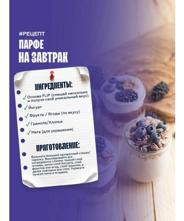 The Flip The basis for drinks is a marine yaging concentrate 1 kg - Buy Online on GoSupps.com