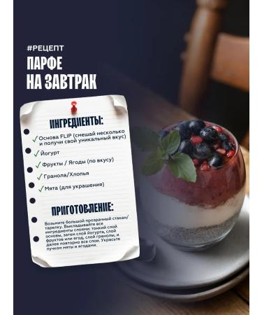 The Flip Basics for drinks concentrate black currants Sagan 1kg - Buy Online on GoSupps.com