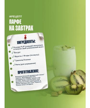 The Flip Basics for drinks concentrate puree kivi-vinograd 1kg - Buy Online on GoSupps.com