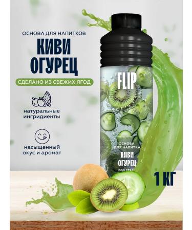 The Flip The basis for drinks concentrate kivi-ogur 1kg