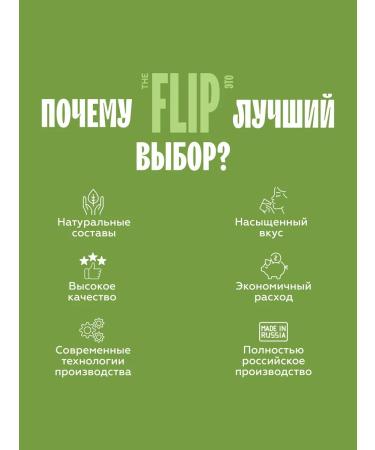 The Flip The basis for drinks concentrate kivi-ogur 1kg - Buy Online on GoSupps.com