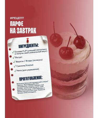 The Flip The basis for drinks concentrate cherries-Mindal 1 kg - Buy Online on GoSupps.com