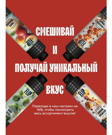 The Flip Basics for drinks concentrate strawberry-mango 1kg - Buy Online on GoSupps.com