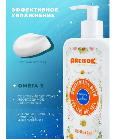 AREUOK JUST ASKIN Moisturizing balsa cream almonds and omega-3 350 ml - Buy Online on GoSupps.com