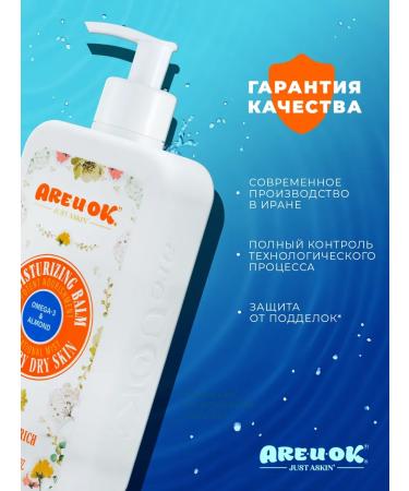 AREUOK JUST ASKIN Moisturizing balsa cream almonds and omega-3 350 ml - Buy Online on GoSupps.com