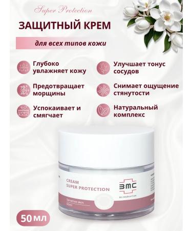 Bio Medical Care Protective cream for all skin types 50 ml