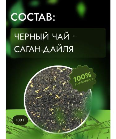 ECOGARM Black tea with Sagan-Dail "Breathing Mountains" - Buy Online on GoSupps.com