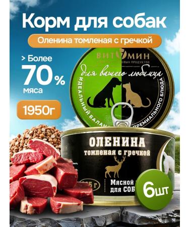VITAMIN The meat diet for the dogs of venison is Trendered with the Greek. 325g. 6 pcs