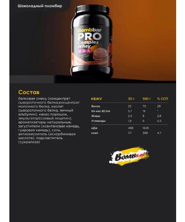 BombBar COMPLEX WHEY 900 gr Chocolate Cream Protein - Buy Online on GoSupps.com