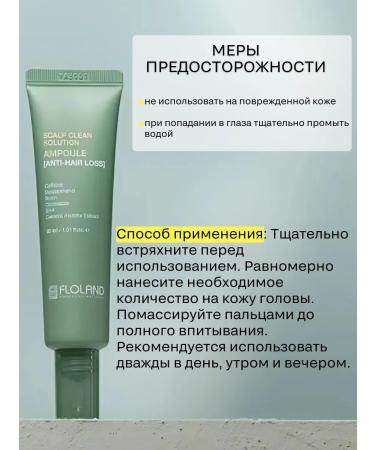 Floland Hair serum indelible from Korea loss - Buy Online on GoSupps.com