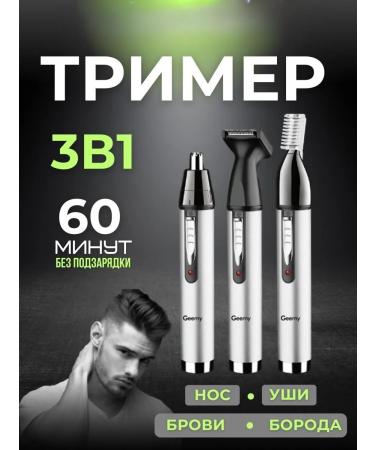Style 4 ever Trimmer for the nose of the ears of the eyebrows Geemy GM3107 3 V 1