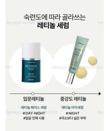 Heimish Cure with retinol for the eyelids Marine Care Retinol Eye Serum - Buy Online on GoSupps.com