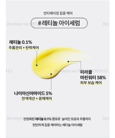 Heimish Cure with retinol for the eyelids Marine Care Retinol Eye Serum - Buy Online on GoSupps.com