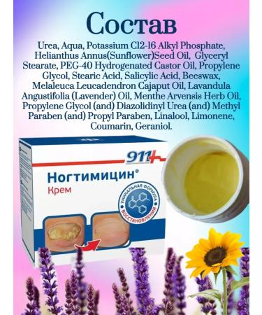 911 Cream from nail fungus nails 60ml - Buy Online on GoSupps.com