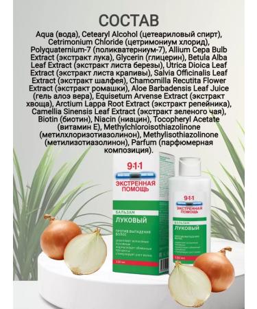 911 Balm for hair onion 300ml - Buy Online on GoSupps.com