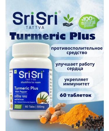 Turmeric plus turmeric with black pepper 60 tab