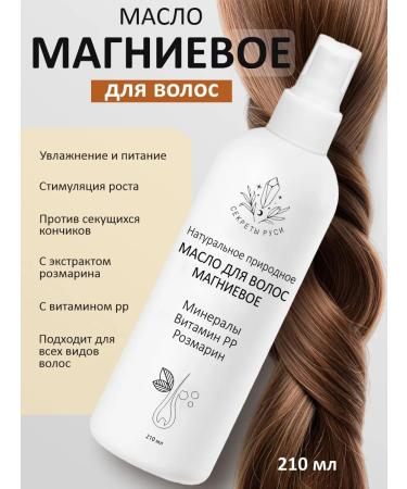 SECRETS OF Rus' Hair magnesium oil