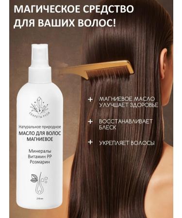 SECRETS OF Rus' Hair magnesium oil - Buy Online on GoSupps.com