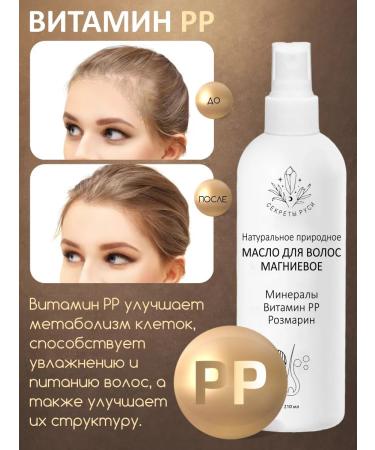 SECRETS OF Rus' Hair magnesium oil - Buy Online on GoSupps.com