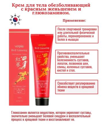 Juno Body cream with red ginseng and glucosamine