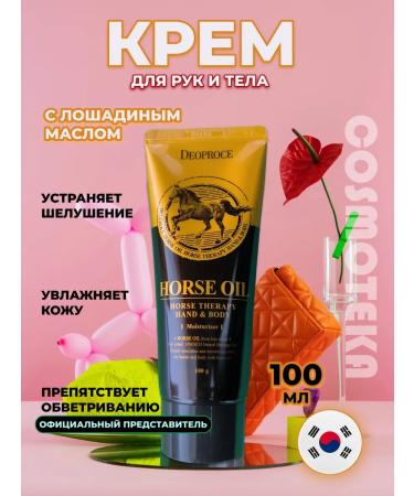 DEOPROCE Nourishing cream for arms and legs with horse oil